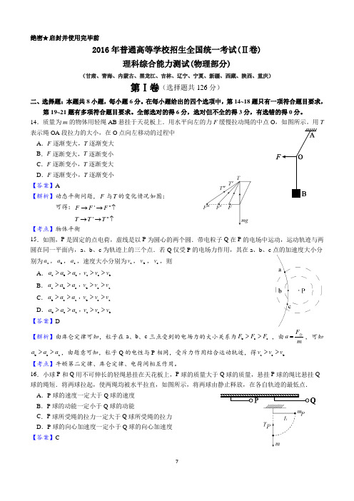 2016年普通高等学校招生全国统一考试(Ⅱ卷).