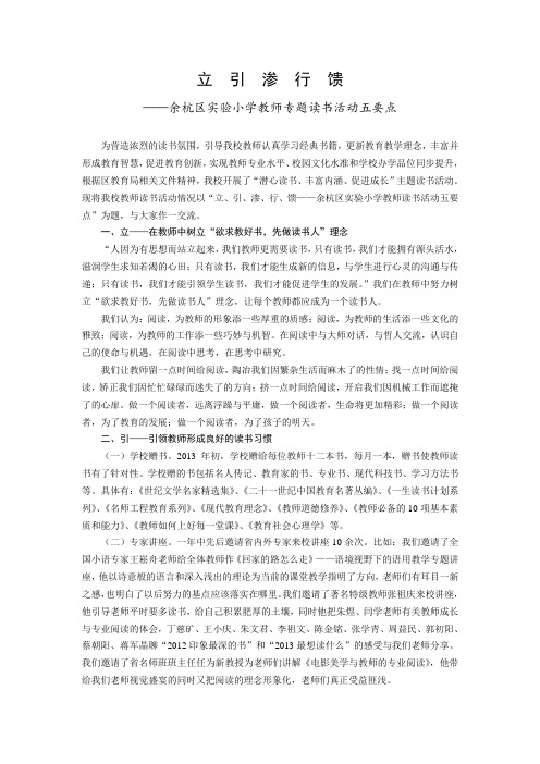 立  引  渗  行  馈——余杭区实验小学教师读书活动五要点
