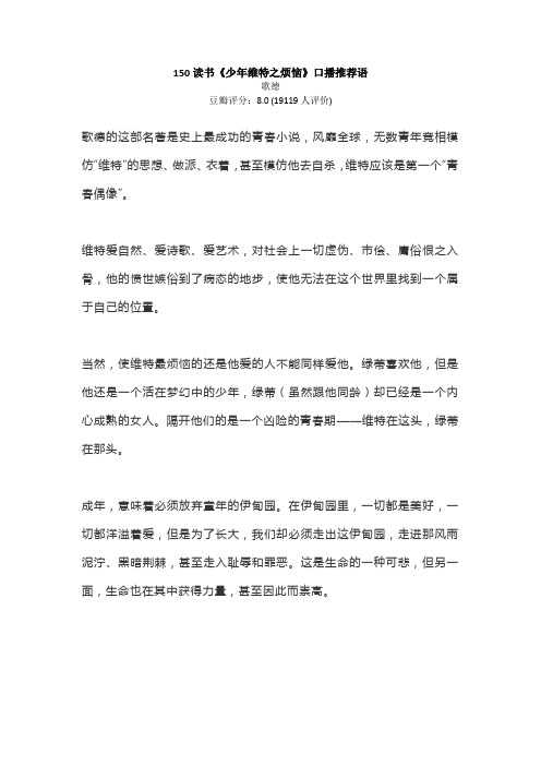 《少年维特之烦恼》口播推荐语