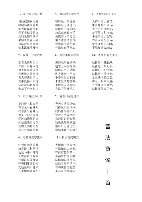 普法童谣