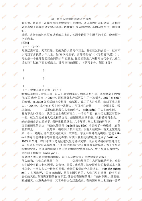 初一新生入学摸底测试语文试卷