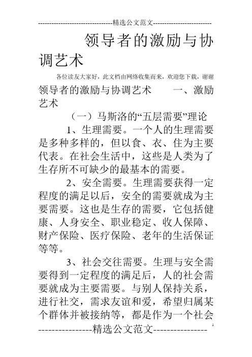 领导者的激励与协调艺术