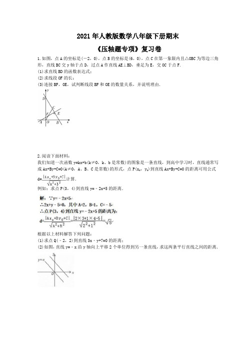 2020-2021学年人教版数学八年级下册期末压轴题专项复习卷(含答案)