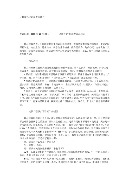 让时政热点彰显教学魅力