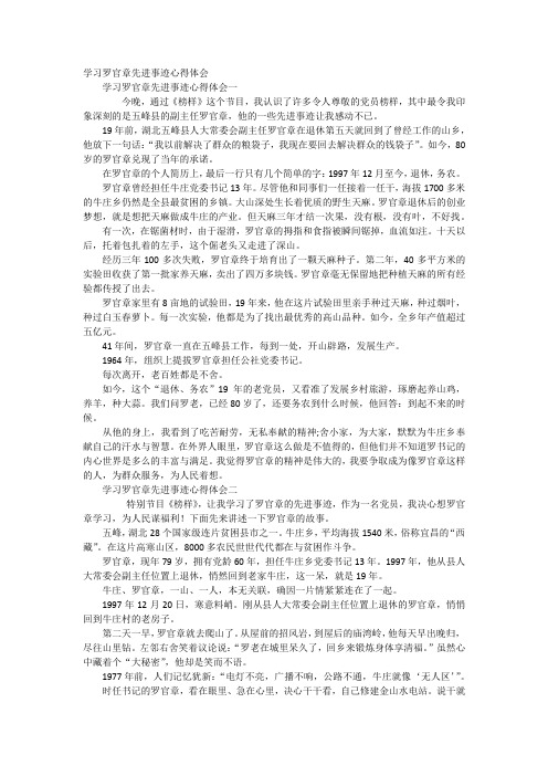 学习罗官章先进事迹心得体会