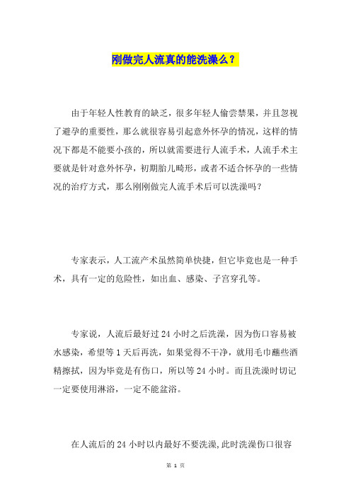 刚做完人流真的能洗澡么？