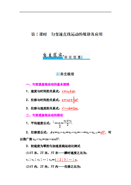 2018届高考物理一轮总复习检测：第一章 第2课时 匀变