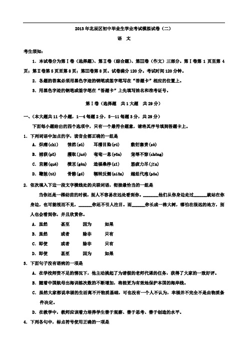 天津市北辰区2013年中考二模语文试卷(2)