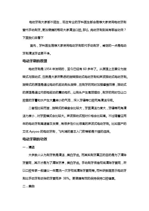 电动牙刷的功效