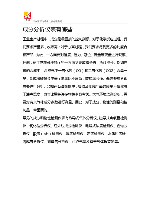 成分分析仪表有哪些