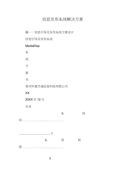 信息发布系统解决方案