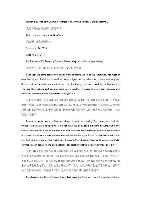 奥巴马总统在联合国大会的讲话