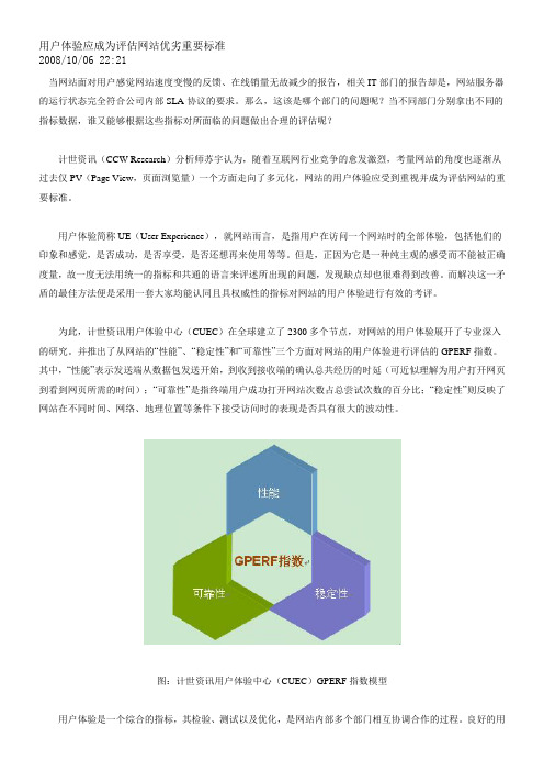 如何评估一个网站的好坏