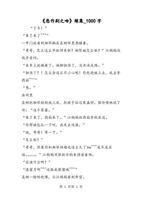 最新精品作文：《恶作剧之吻》续集_1000字作文