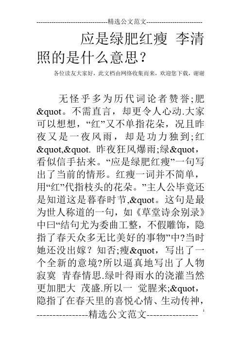 应是绿肥红瘦 李清照的是什么意思？