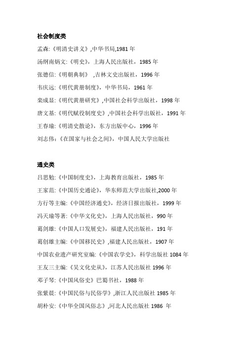 明代社会史研究书单推荐