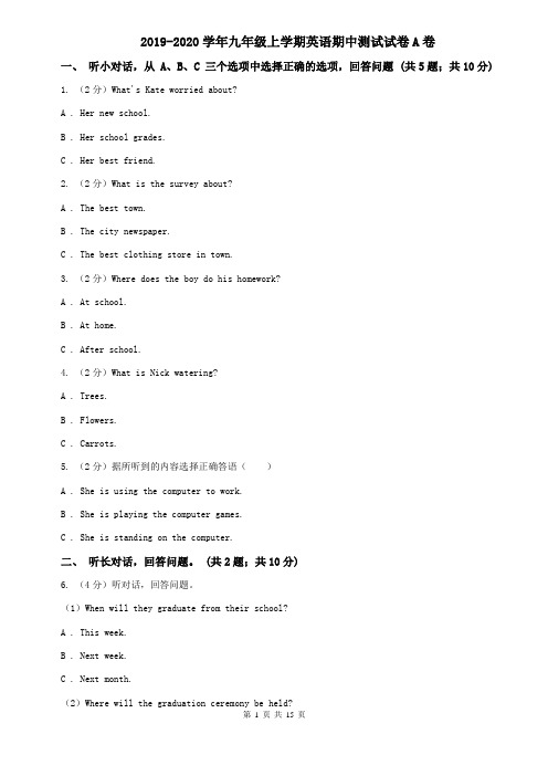 2019-2020学年九年级上学期英语期中测试试卷A卷