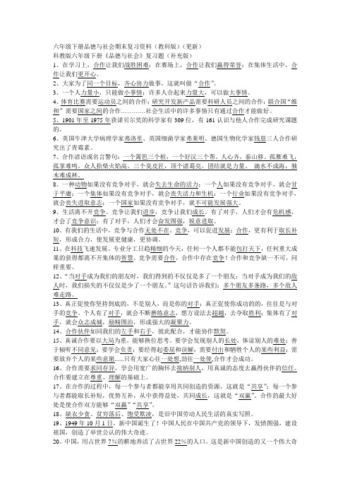 六年级下册品德与社会期末复习资料