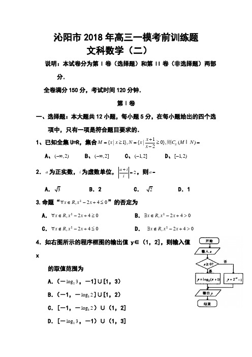 2018年沁阳市高三一模考前训练文科数学试题及答案 精品