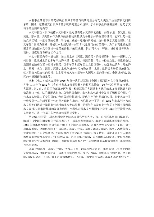 中国水文志(第二篇)