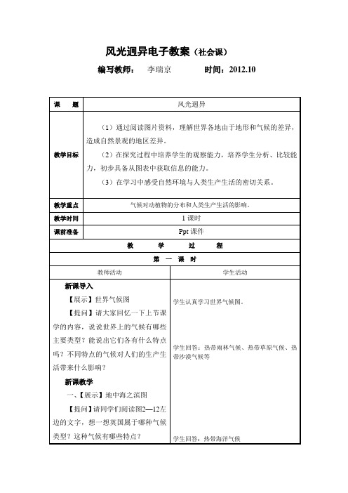 风光迥异电子教案