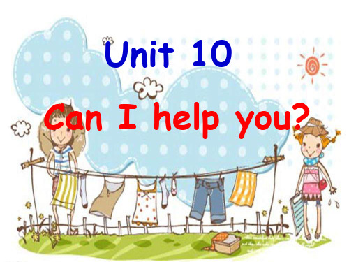 广州版四年级上册unit_10_can_I_help_you PPT