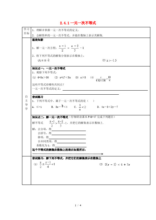 八年级数学下册第二章一元一次不等式与一元一次不等式组一元一次不等式北师大版