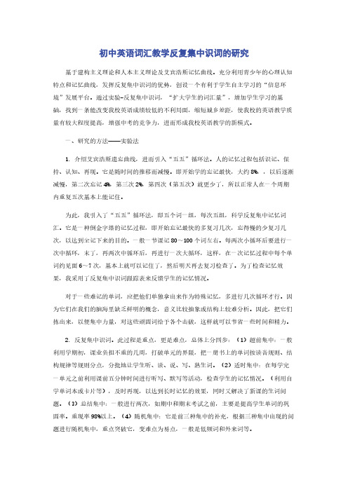初中英语词汇教学反复集中识词的研究