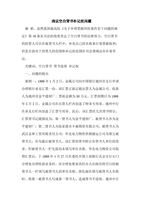 空白背书补记权问题论文