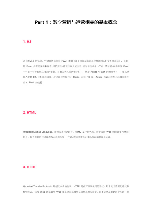 收藏!数字营销术语大全!211个名词及其详细解释