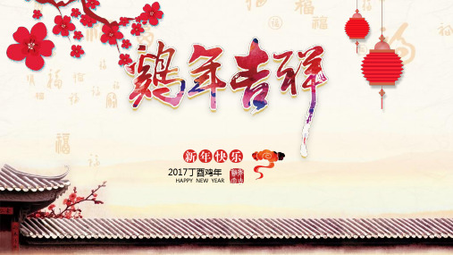 五张精美鸡年新年PPT模板封面2套
