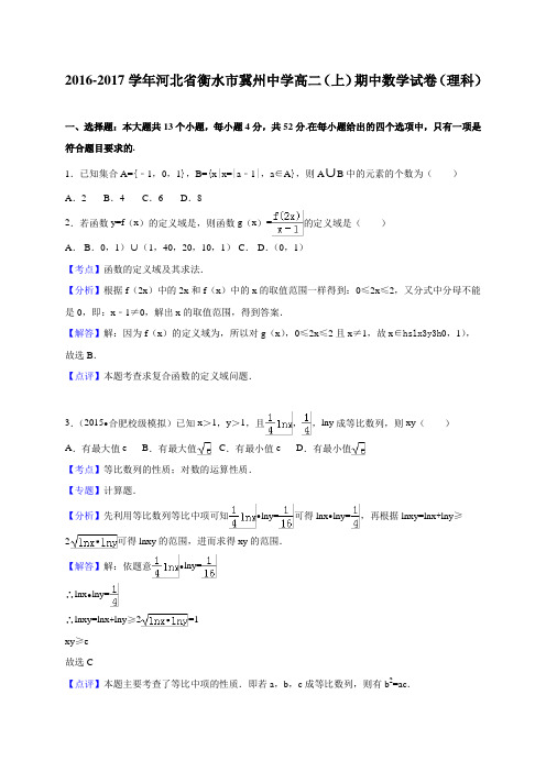河北省衡水市冀州中学高二上学期期中考试数学理试卷