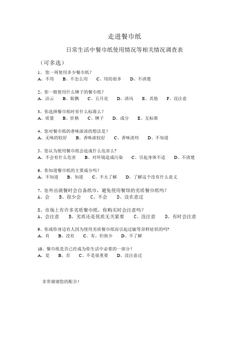 调查问卷-原稿