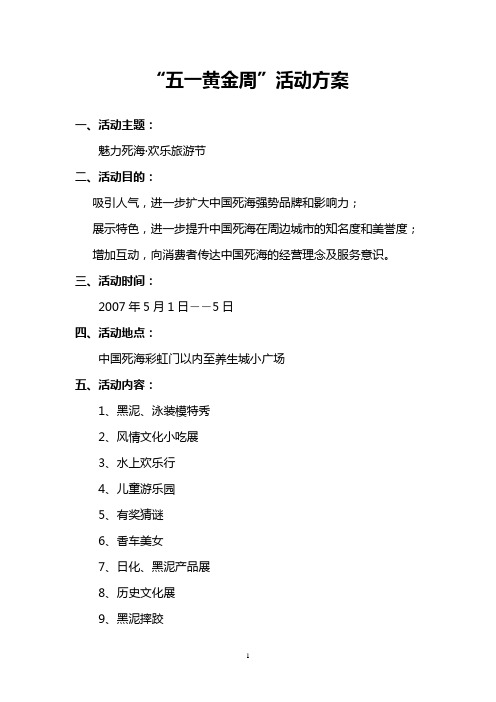 五一黄金周活动方案