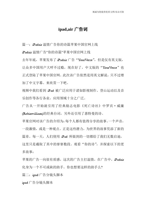 ipad,air广告词