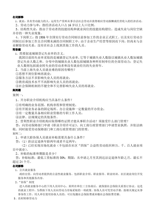 就业与培训复习题