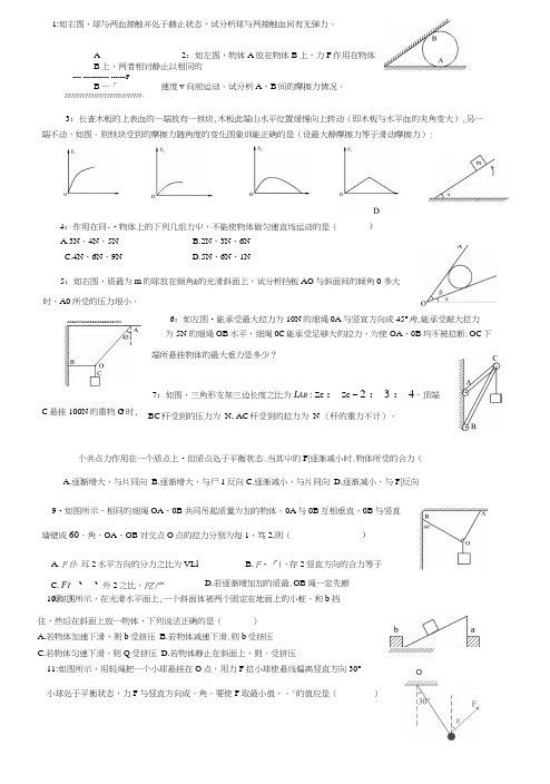 人教版高中受力分析专题(有答案).docx