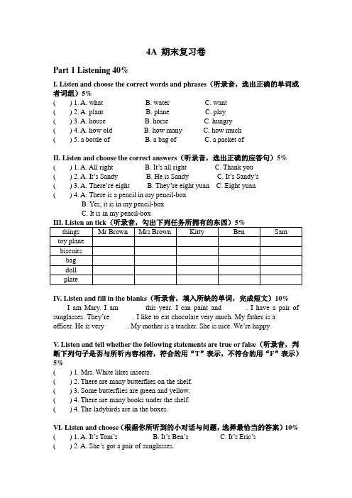 4A期末复习卷(1)