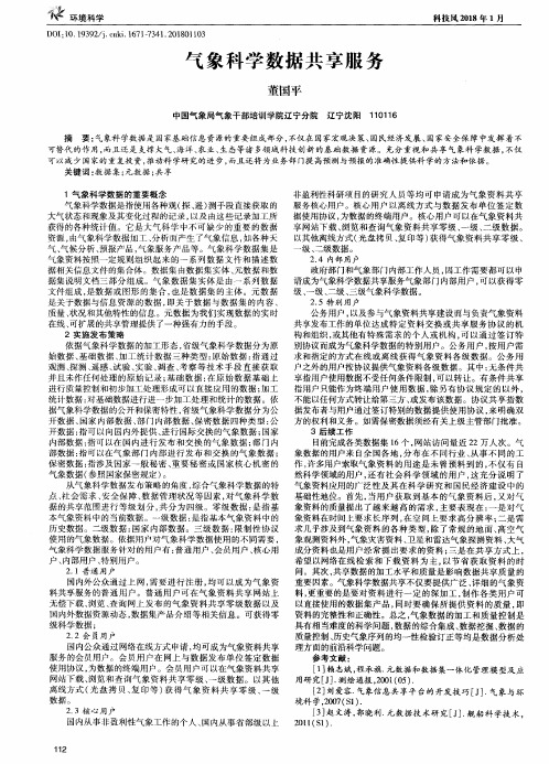 气象科学数据共享服务