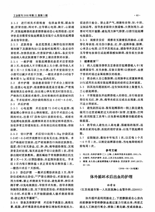 体外循环术后出血的护理