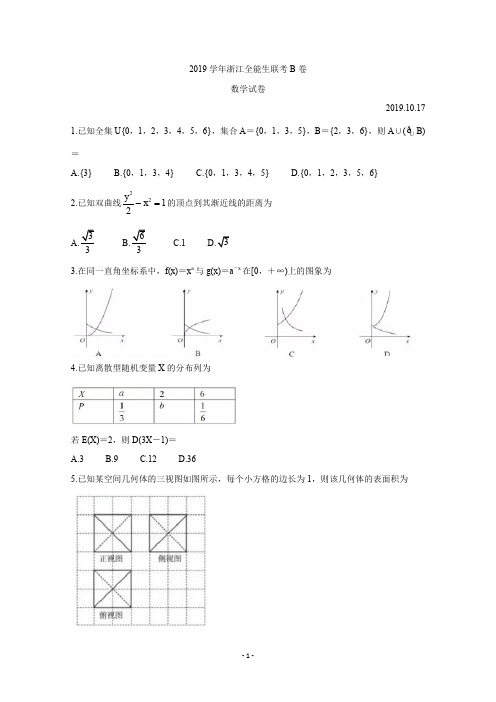 浙江省超级全能生2020届高三选考科目9月联考(B) 数学 Word版含答案(缺第20题)