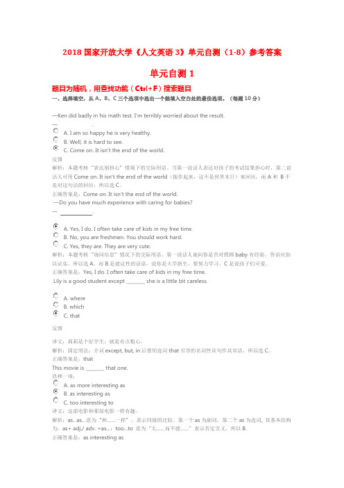 2018国家开放大学《人文英语3》单元自测(1-8)参考答案