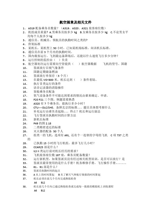 签派新题库