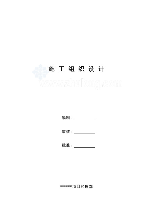 内蒙古新铁路电力贯通线工程施工组织设计_secret
