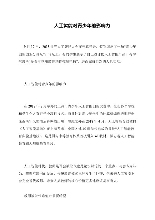 人工智能对青少年的影响力