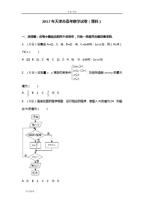 2017年天津市高考数学试卷(理科)