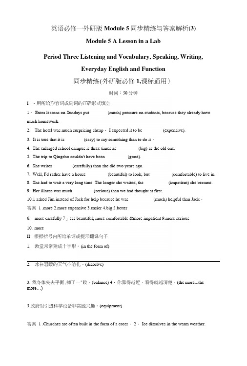 英语必修一外研版Module5同步精练与答案解析(3).docx