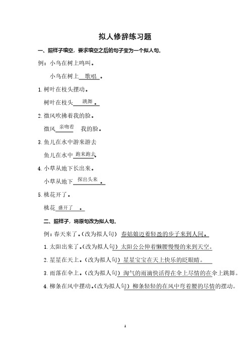 二年级语文“拟人修辞”练习题