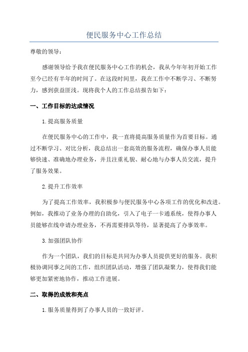 便民服务中心工作总结