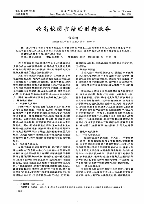 论高校图书馆的创新服务